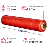Стрейч-пленка для ручной упаковки красная вторичное сырье вес 2 кг 20  мкм x 217 м x 500 мм