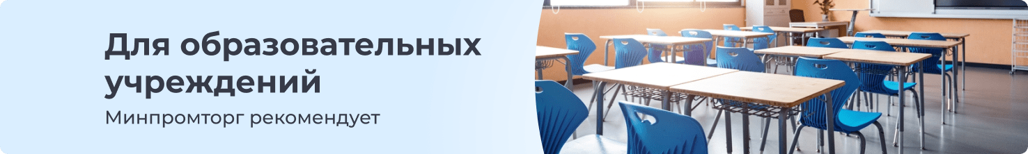 Минпромторг рекомендует мебель для образования
