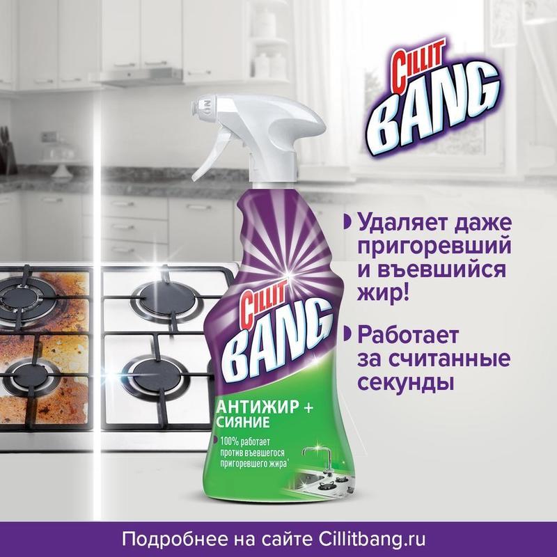 Bang сияние. Cillit Bang Антижир+сияние (с курком) 750 мл. Силит бенг 750мл Антижир+сияние. Средство Силит бэнг Антижир сияние 750. Силит бенг для кухни Антижир.