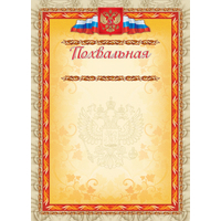 Грамота похвальная А4 250 г/кв.м с тиснением фольгой (10 штук в  упаковке, КЖ-163а)
