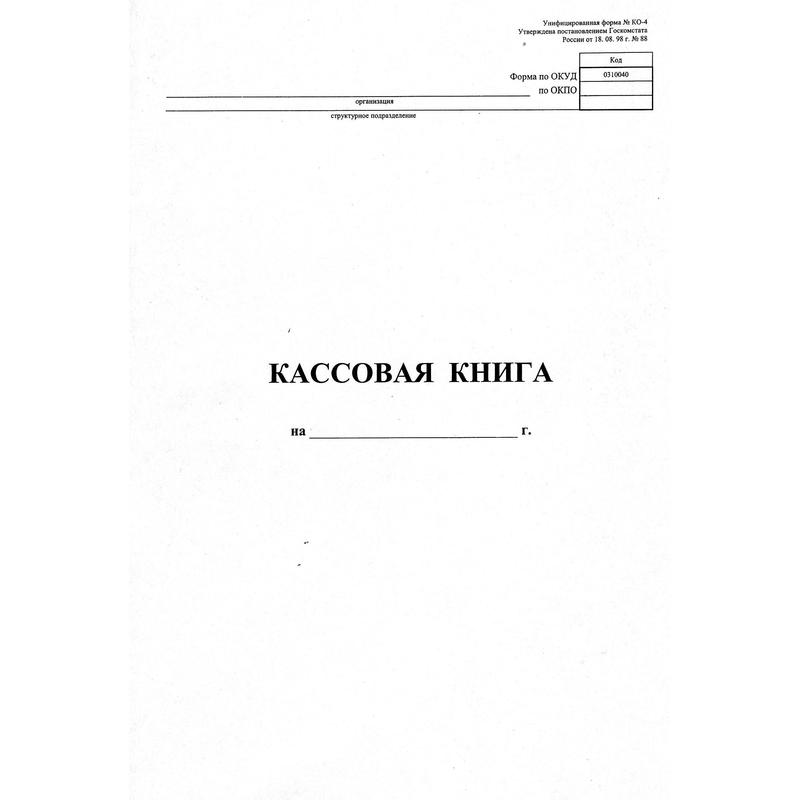 Кассовая книга образец обложки