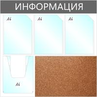Информационный стенд 73.5x73.5 см 4 кармана A4 Attache Информация серый  (с пробковой вставкой, с карманами повышенной вместимости)