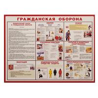 Уценка. Информационный стенд Гражданская оборона (100x75 см) 949 Attache