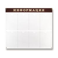 Информационный стенд 80x91.5 см 8 карманов A4 Attache Информация  белый/темно-вишневый