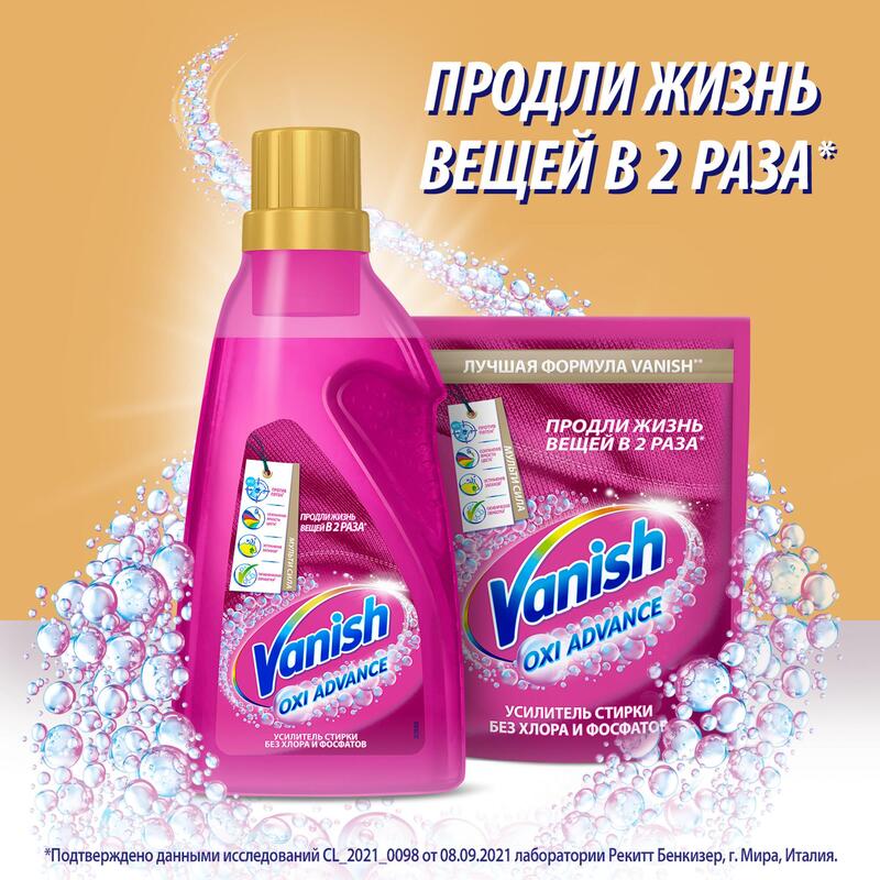 Пятновыводитель отзывы покупателей. Пятновыводитель Vanish Oxi Advance 400мл. Vanish Oxi Advance пятновыводитель порошок 400г для цветных тканей. Ваниш Oxi Advance 400 грамм. Vanish Oxi Advance пятновыводитель для тканей гель 100 мл.