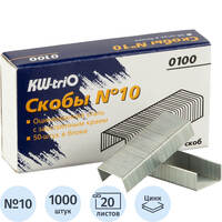Скобы для степлера KW-Trio №10 с цинковым покрытием (1000 штук в  упаковке)