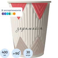 Стакан одноразовый бумажный Сканди Пакк Кофе-Пауза 400/420 мл (30 штук в  упаковке)