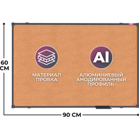 Доска пробковая 60х90 см Attache BlackFrame алюминиевая рама