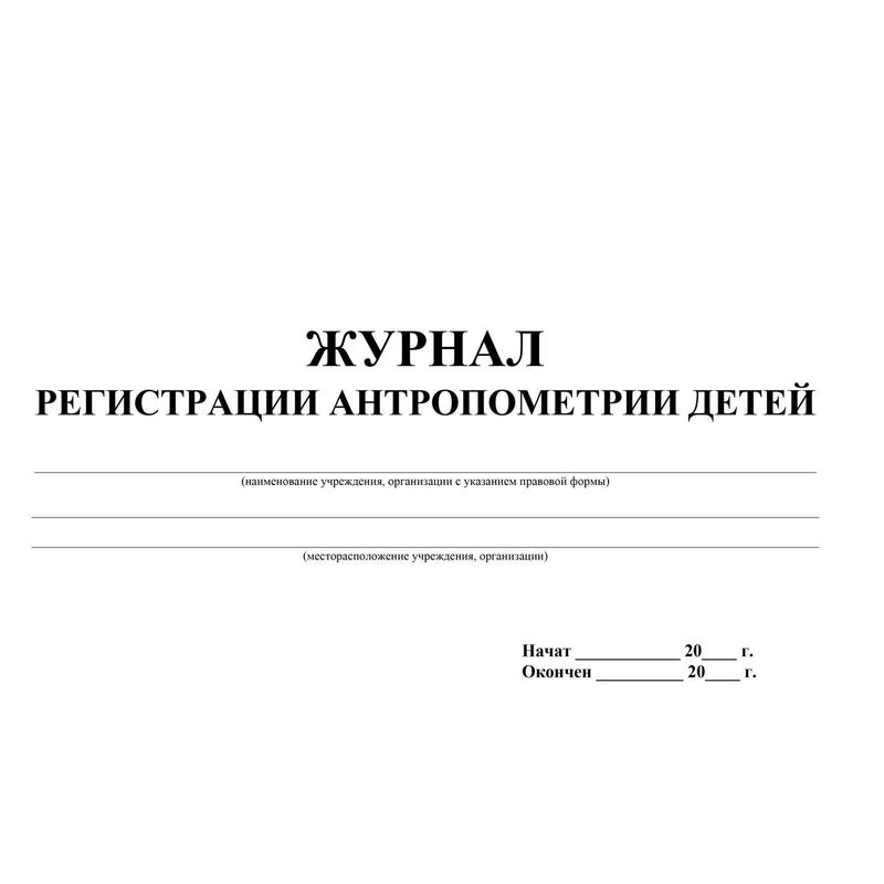 Журнал регистрации медосмотра сотрудников в доу образец