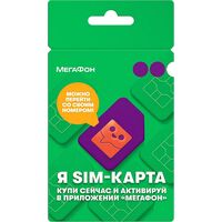 Сим-карта Мегафон (Москва и московская область) на 3 месяца