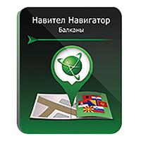 Программное обеспечение Навител Навигатор Балканы электронная лицензия  для 1 устройства (NNBalk)