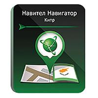 Программное обеспечение Навител Навигатор Кипр электронная лицензия для  1 устройства (NNCYP)