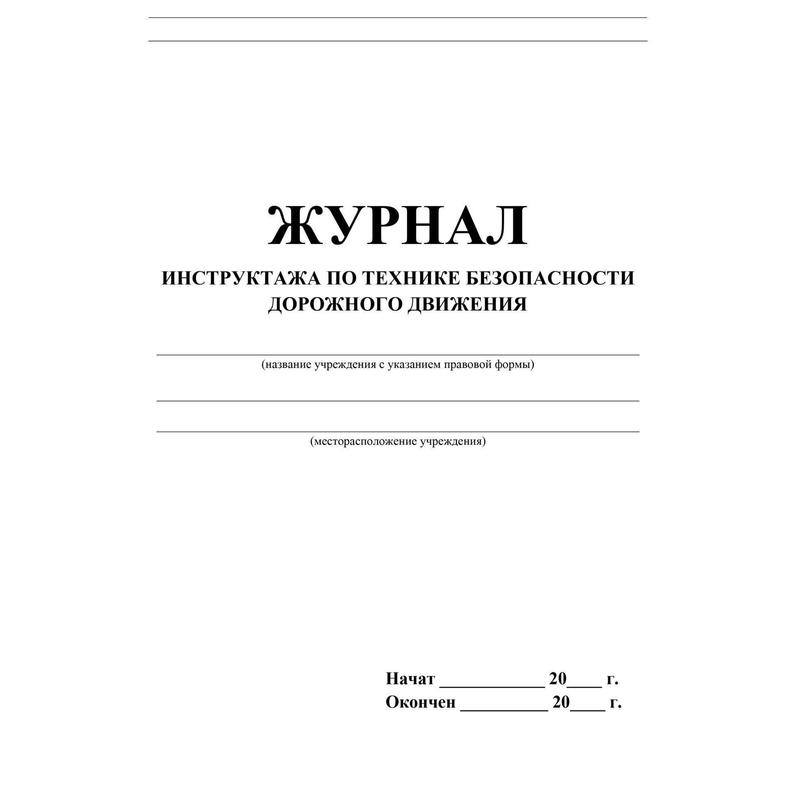 Журнал использования аптечки первой помощи образец