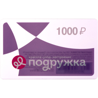 Карта подарочная Подружка номиналом 1000 рублей