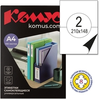 Этикетки самоклеящиеся Комус (ProMega Label) 210х148 мм 2 штуки на листе  белые (100  листов в упаковке)