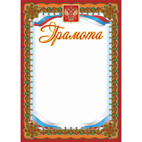 Грамота А4 250 г/кв.м (15 штук в упаковке, КЖ-579)