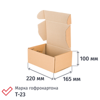 Гофрокороб самосборный почтовый тип Д 220х165х100 мм Т-23 профиль В  бурый (50 штук в упаковке)