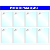 Информационный стенд 100x75 см 8 карманов A4 Attache Информация  белый/синий