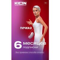 Сертификат МТС Kion на 6 месяцев