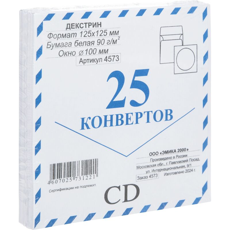 Конверт бумажный для CD/DVD дисков с окном без клея (50 штук в упаковке) купить в Минске