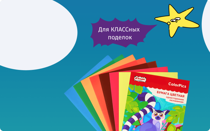 Цветная бумага и картон