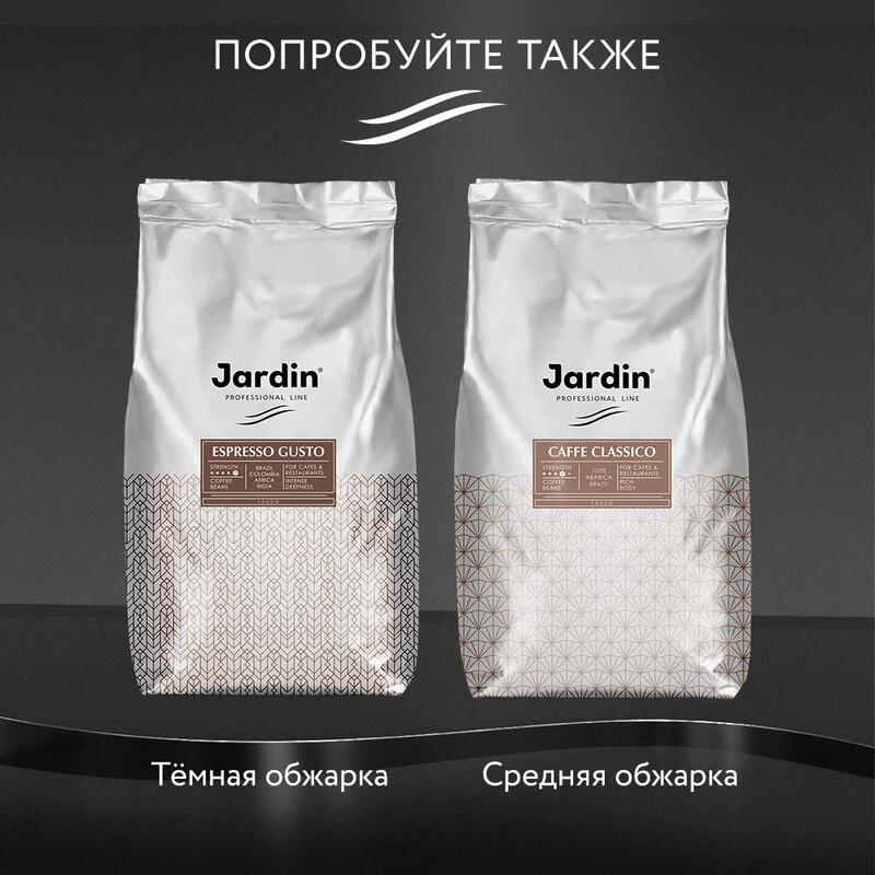 Jardin crema в зернах 1 кг. Кофе Жардин эспрессо густо. Jardin crema 1 кг. Жардин крема 1000г.кофе. Кофе в зернах Jardin crema.