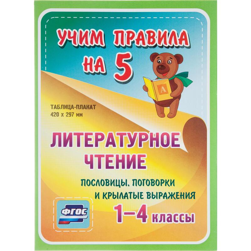 Фгос литература 1 класс