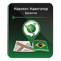 Программное обеспечение Навител Навигатор Бразилия электронная лицензия  для 1 устройства (NNBRA)