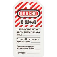 Бирка ГАСЗНАК S497KOM предупреждающая Опасно - не открывать (12 штук в  упаковке)