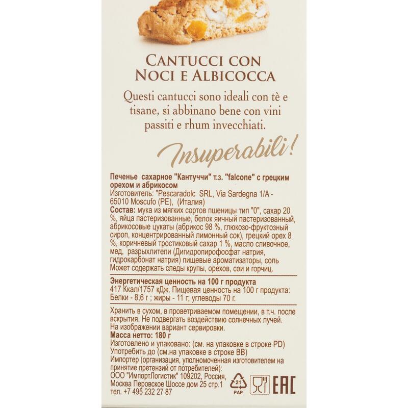 Печенье Falcone Cantucci с фисташками и лимонной цедрой, 180 г, Италия