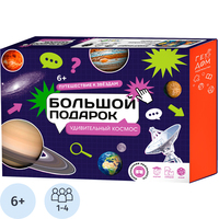 Набор настольных игр Геодом Большой подарок Удивительный космос