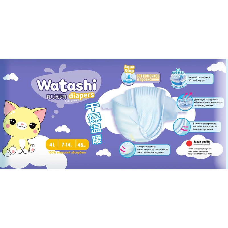 Подгузники Watashi для детей 4/l 7-14 кг 46шт. Watashi подгузники отзывы. Подгузники Ваташи отзывы.