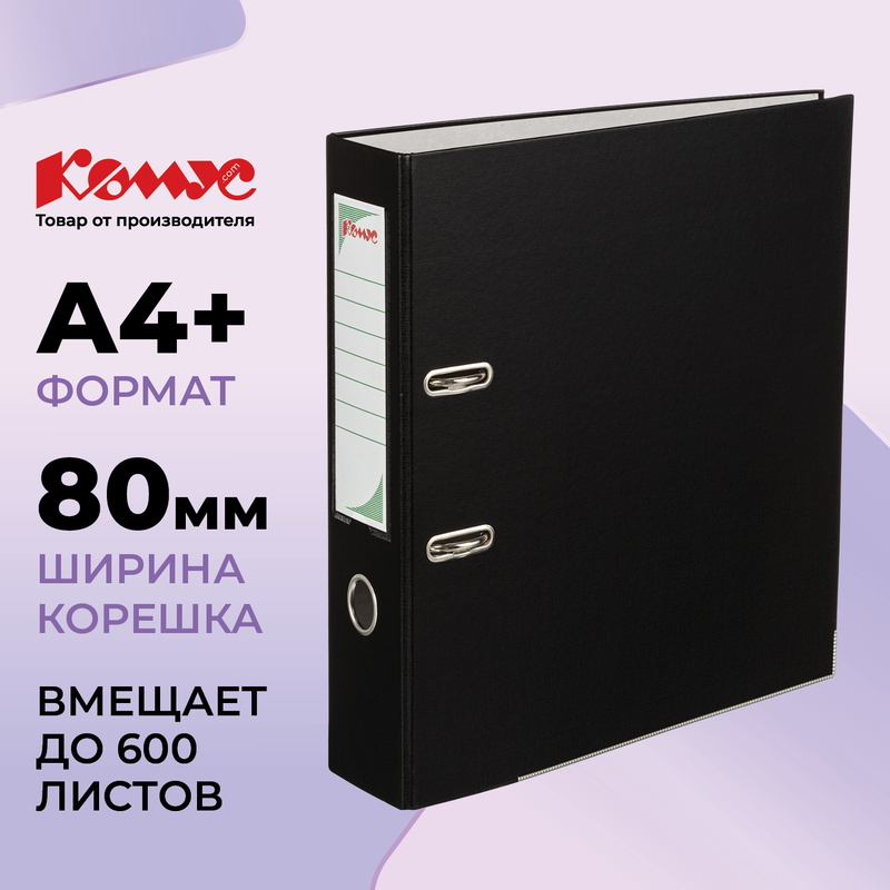 Папка-регистратор Комус Экономи 80 мм черная бумвинил/бумага – купить по выгодной цене в интернет-магазине | 1017482