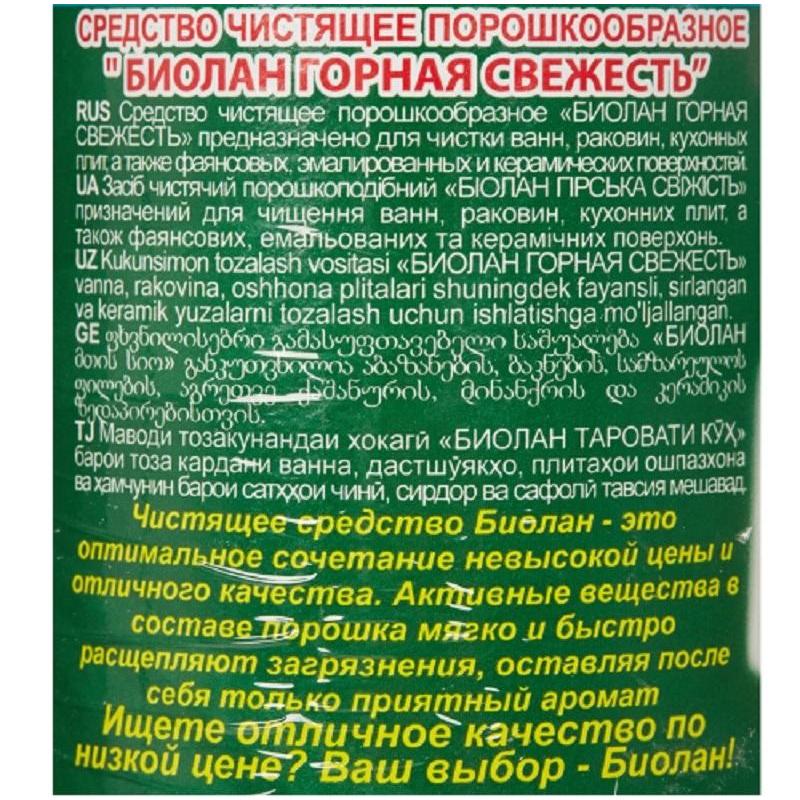 Биолан чистящий. Чистящий порошок Биолан 400 гр. Чистящий порошок Биолан. Биолан чистящ.порошок 400гр. Порошок чистящий Биолан Горная свежесть.