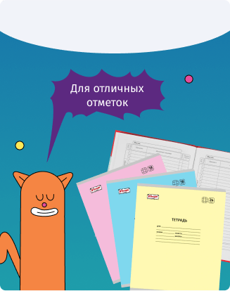 Тетради, обложки, дневники