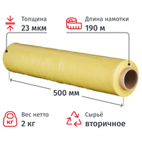 Стрейч-пленка для ручной упаковки желтая вторичное сырье вес 2 кг 23 мкм  x 190 м x 500 мм