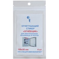 Устройство Пиростикер Огневщик с микрокапсулами для тушения  электрошкафов 100x50 мм
