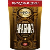 Кофе растворимый сублимированный Московская кофейня на паяхъ Арабика 230  г (пакет)