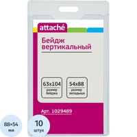 Бейдж Attache вертикальный 104x63 мм без держателя (10 штук в упаковке,  размер вкладыша: 88x54)