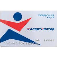 Карта подарочная Спортмастер номиналом 500 рублей