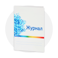 Журналы контроля и учета