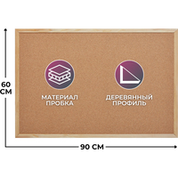 Доска пробковая 60х90 см Attache (Attache Economy) Classic деревянная  рамка