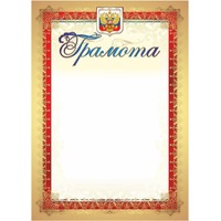 Грамота А4 140 г/кв.м (40 штук в упаковке, КЖ-907уп)