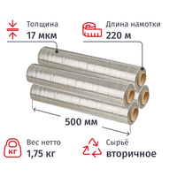 Стрейч-пленка для ручной упаковки 1.75 кг 17 мкм x 220 м x 500 мм  серебристый вторичное  сырье (4 штуки в упаковке)