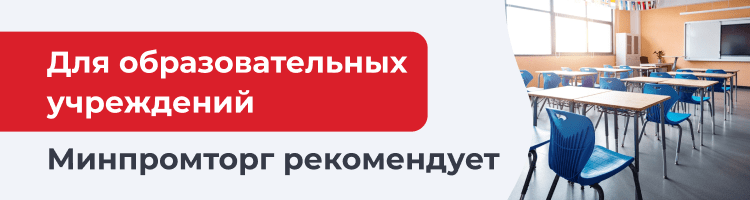 Минпромторг рекомендует мебель для образования
