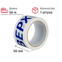 Клейкая лента упаковочная с логотипом Вверх 50 мм х 66 м 45 мкм белая