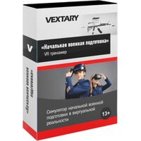 Лицензия Vextary симулятор начальной военной подготовки (627128)