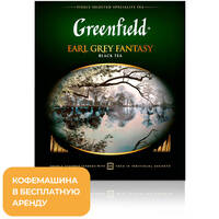 Чай чёрный Greenfield Earl Grey Fantasy 100 пакетиков (бергамот)