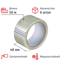 Клейкая лента упаковочная 48 мм х 50 м 50 мкм прозрачная морозостойкая  (6 штук в упаковке)