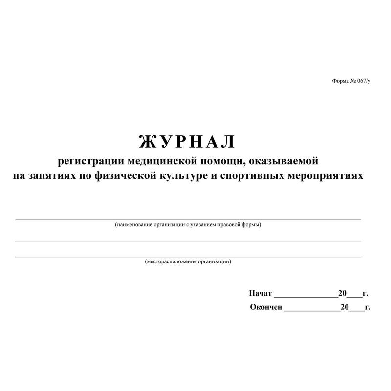 Журнал учета экстренной профилактики столбняка при травмах образец